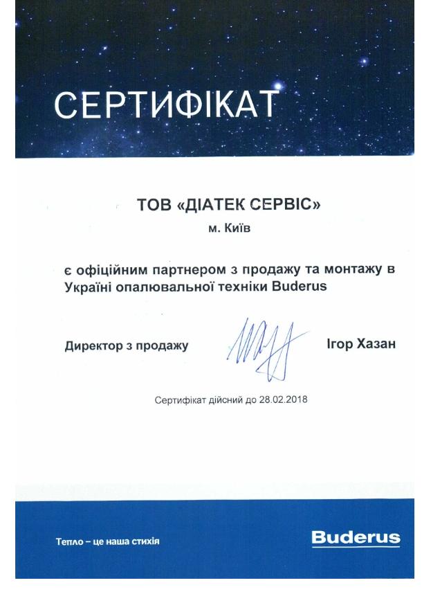 Сертификат Диатек Сервис от Buderus Сертификат Диатек Сервис от Buderus