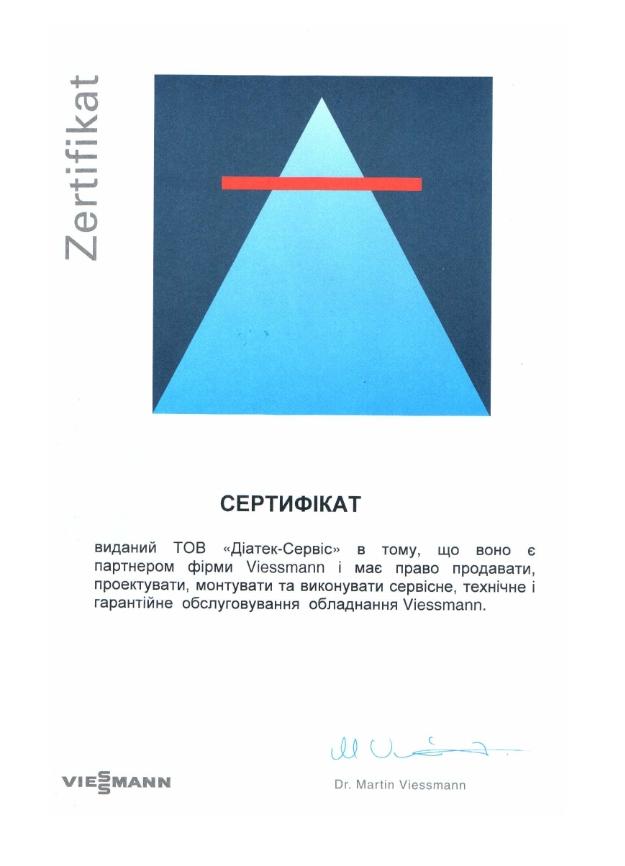 Сертификат Диатек Сервис от Viessmann Сертификат Диатек Сервис от Viessmann